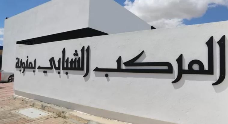 وزارة المالية : مشروع المركب الثقافي بمنوبة يستوجب إعادة صياغة بسبب ارتفاع كلفة العرض الوحيد