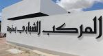 وزارة المالية : مشروع المركب الثقافي بمنوبة يستوجب إعادة صياغة بسبب ارتفاع كلفة العرض الوحيد
