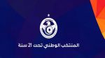تارانتو 2026: اللجنة الطبية توافق على تعويض 3 لاعبين في المنتخب التونسي لاقل من 21 سنة