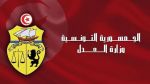 وزارة العدل.. مناظرة لانتداب عملة تنظيف وحراسة 