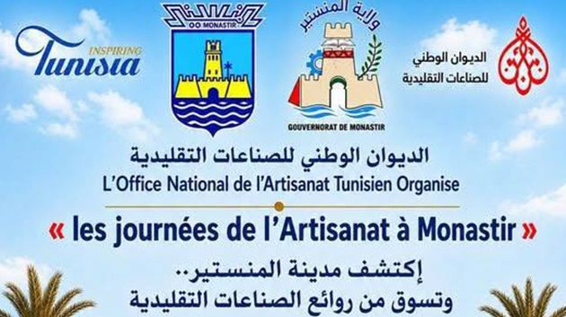 دعوة التجار وأصحاب المغازات إلى تحسين خدماتهم خلال أيام الصناعات التقليدية بالمنستير