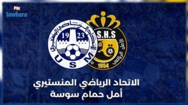 مواجهة الأمل الرياضي بحمام سوسة و الإتحاد المنستيري بالأرقام