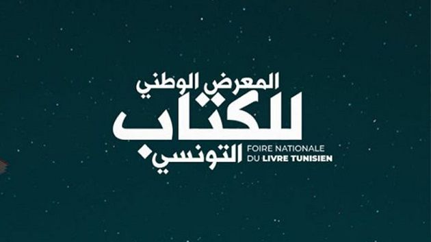 تمديد تسجيل الناشرين للمشاركة في المعرض الوطني للكتاب التونسي