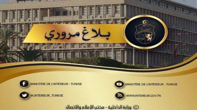 بــلاغ مروري بمناسبة مقابلة  النادي الإفريقي و الأمل الرياضي بحمام سوسة