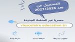 وزارة التربية تعلن عن عدد التلاميذ المسجّلين ضمن منظومة الحياة المدرسية