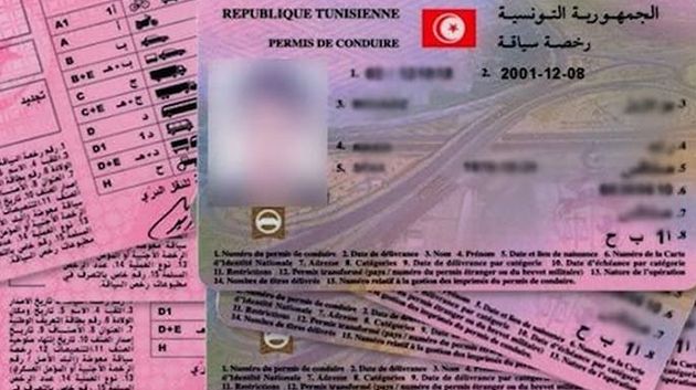 الوكالة القنصلية لتونس بليل تذكّر بشروط استبدال رخصة قيادة تونسية بأخرى فرنسية