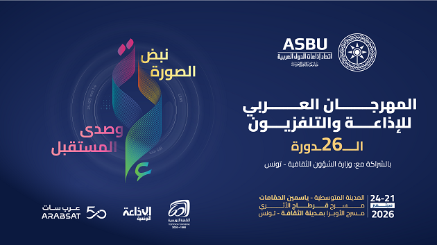 تنظيم المهرجان العربي للإذاعة والتلفزيون: تحت شعار