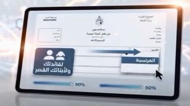 الداخلية: إطلاق خدمة رقمية جديدة لترجمة مضمون الولادة عن بُعد