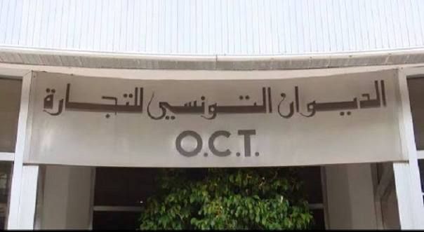ديوان التجارة: تطبيقة معلوماتيّة جديدة للتّصرف في المخزونات والبيوعات