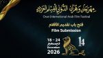 30 سبتمبر: آخر أجل للمشاركة في مهرجان وهران الدولي للفيلم العربي