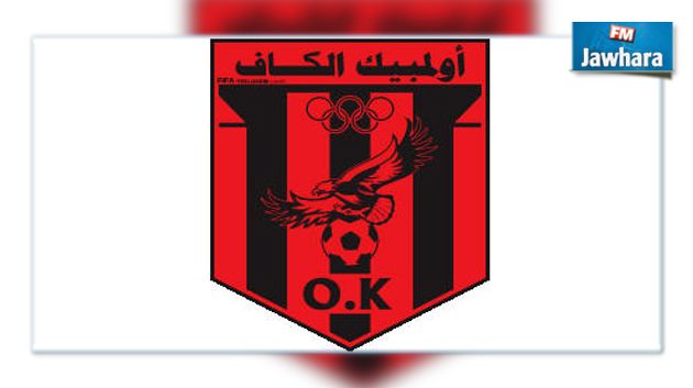 أولمبيك الكاف: اللاعبون يحتجون و يرفضون التحول لمواجهة إتحاد بن قردان