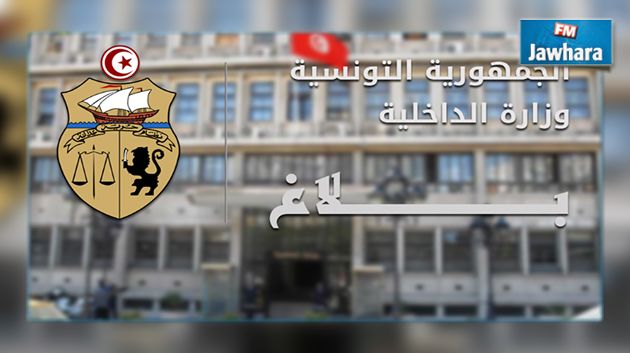 وزارة الداخلية تصدر بلاغا بخصوص تحجير تنقل مشجعي الإفريقي إلى ملعب جرجيس
