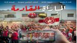 النجم الساحلي: إنطلاق بيع تذاكر مباراة شبيبة العمران
