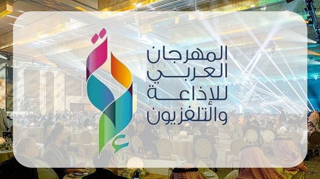 تونس تحتضن الدورة 26 للمهرجان العربي للإذاعة والتلفزيون
