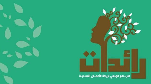 وزارة الأسرة تفتح باب الترشح لبرنامج 'رائدات' بعنوان 2026