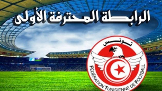 الرابطة المحترفة الأولى: برنامج مباريات اليوم