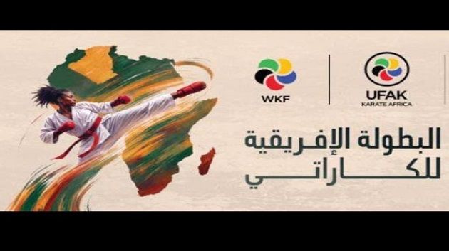 بطولة إفريقيا للكاراتي: تونس تختتم مشاركتها بـ18 ميدالية