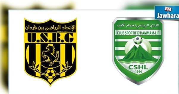 تحديد موعد المباراة المؤجلة بين إتحاد بن قردان و نادي حمام الأنف