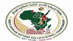 اليوم إنطلاق بطولة إفريقيا للكرة الطائرة في قصر الرياضة بالمنزه