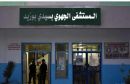 افتتاح وحدة الإنعاش الجراحي بالمستشفى الجامعي بسيدي بوزيد