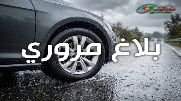 مرصد المرور يحذّر مستعملي الطريق
