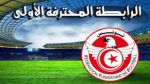 الرابطة الأولى: برنامج مباريات اليوم
