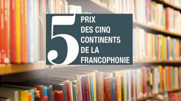 المنظمة الدولية للفرنكفونية : فتح باب الترشح للمشاركة في لجان القراءة لجائزة القارات الخمس