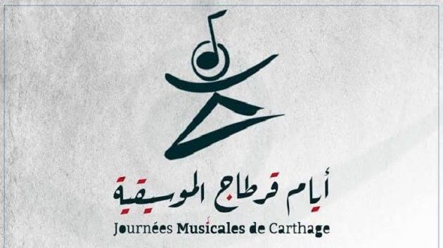 الدورة 11 من أيام قرطاج الموسيقية .. كل التفاصيل عن البرمجة والمستجدات