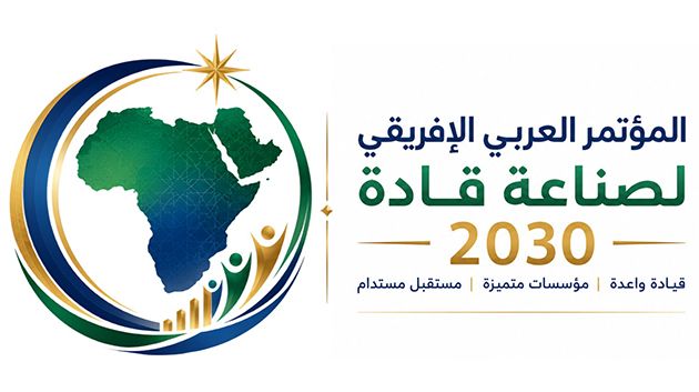 ديسمبر المقبل: تونس تحتضن المؤتمر العربي الإفريقي لصناعة قادة 2030