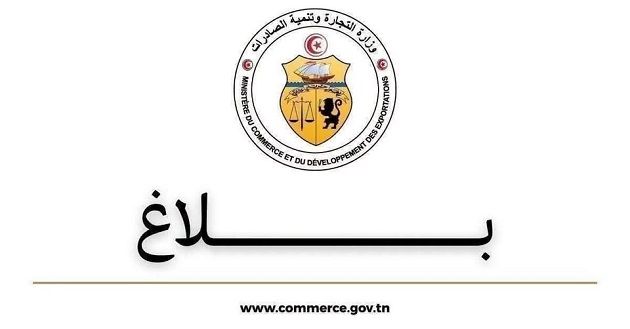 وزارة التجارة: لا زيادة في أسعار كل من المحروقات والغاز المنزلي والمواد الغذائية المدعمة  