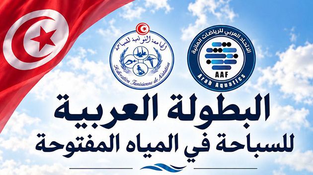 جامعة السباحة تعلن عن تأجيل البطولة العربية في المياه المفتوحة