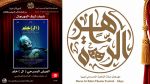 تونس ضيف شرف الدورة السابعة لمهرجان درنة الزاهرة المسرحي في ليبيا 