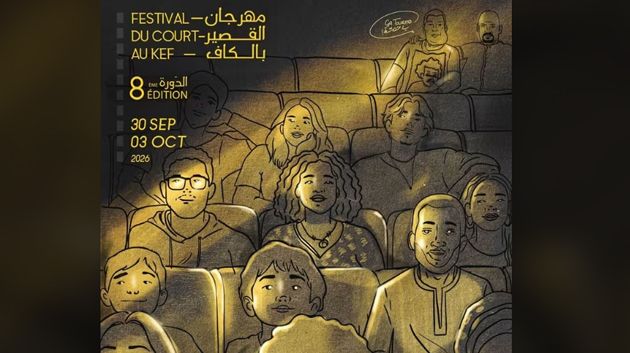 اليوم.. انطلاق الدورة الثامنة لمهرجان الفيلم القصير بالكاف