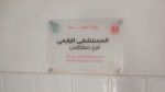 صفاقس: انطلاق نشاط طب القلب عن بعد بالمستشفى الرقمي