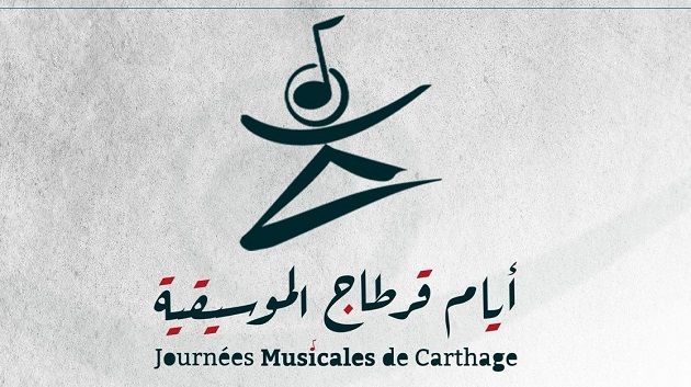 أيام قرطاج الموسيقية : 34 عرضا من 15 بلدا