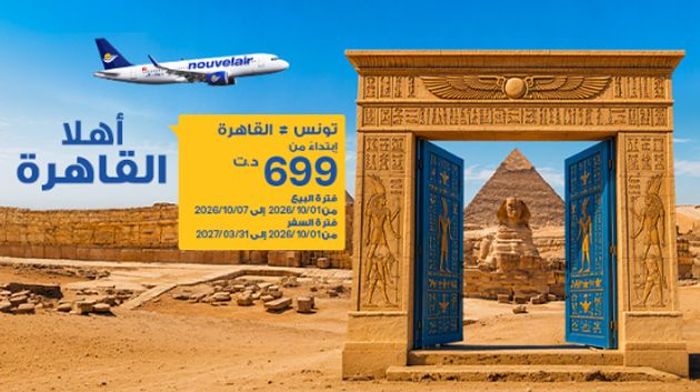 نوفلار تدشن خطاً جوياً جديداًمن تونس إلى القاهرة بـ699 ديناراً فقط