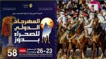 تواصل الاستعدادات لإنجاح الدورة 58 من المهرجان الدولي للصحراء بدوز