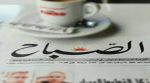 انطلاق عملية دمج دار الصباح وسنيب لابراس تمهيدا للاستيعاب الكلي للمؤسستين