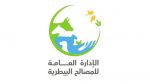إطلاق دورات تكوينيّة جديدة للأطباء البياطرة الخواص لمواجهة داء الكلب