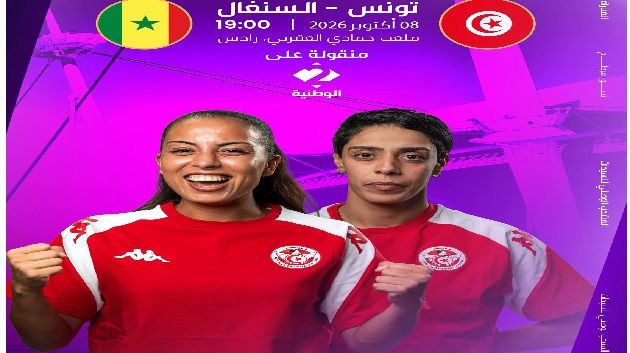 تصفيات أولمبياد 2028 : المنتخب التونسي سيدات يواجه نظيره السنيغالي