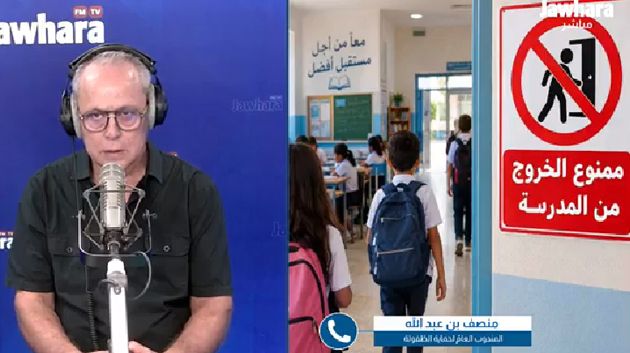 مندوب الطفولة: 'ساعة وقاية' مبادرة وطنية لحماية أبنائنا في الوسط التربوي 