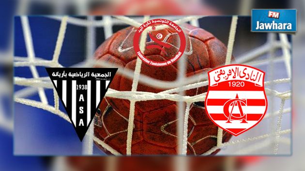 كأس تونس لكرة اليد : النادي الإفريقي و جمعية أريانة في النهائي
