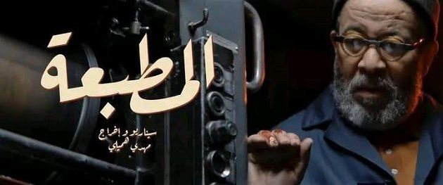 المسلسل التونسي 