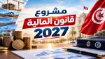 مشروع قانون المالية: تخفيض المعاليم الديوانية على الهواتف الذكية وأجهزة الدفع الإلكتروني