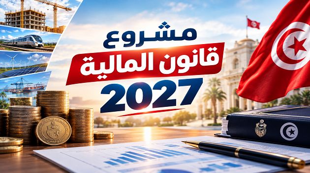 مشروع قانون المالية: تخفيض المعاليم الديوانية على الهواتف الذكية وأجهزة الدفع الإلكتروني