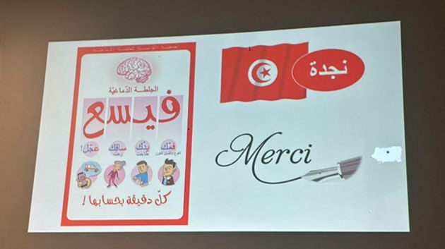 بنزرت: نحو تفعيل منصّة 'نجدة AVC' لفائدة مرضى الجلطات الدماغية