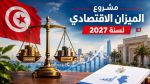 تونس تستهدف بلوغ 500 شركة أهلية وتمويل نصفها سنة 2027