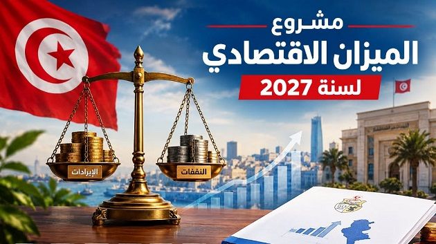 تونس تستهدف بلوغ 500 شركة أهلية وتمويل نصفها سنة 2027