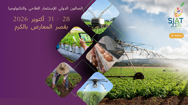155 عارضا من 11 دولة.. قرييا انطلاق الصالون الدولي للاستثمار الفلاحي
