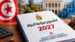 مشروع ميزانية الدولة: وزارة التربية تتصدر الاعتمادات وتراجع ميزانيتي الاقتصاد والتجارة